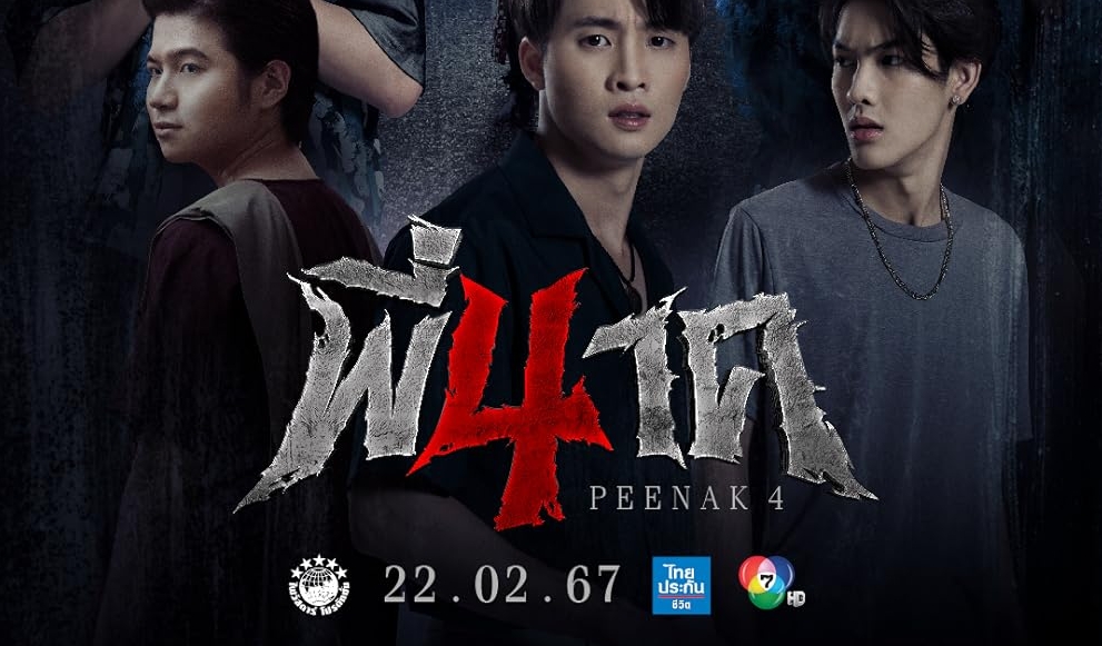 Pee Nak 4 (2024) พี่นาค 4 SPINNERHD อัปเดตภาพยนตร์และซีรีส์ใหม่ทุกวัน - ภาพยนตร์สตรีมมิ่งฟรี