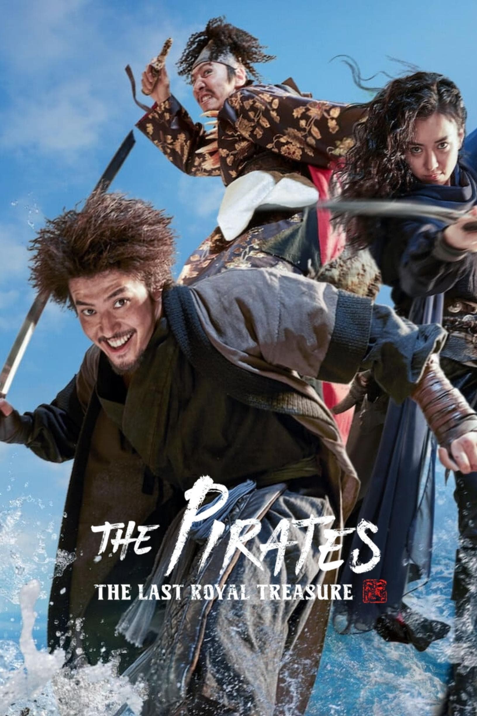 The Pirates: The Last Royal Treasure (2022) ศึกโจรสลัดชิงสมบัติราชวงศ์ SPINNERHD อัปเดตภาพยนตร์และซีรีส์ใหม่ทุกวัน - ภาพยนตร์สตรีมมิ่งฟรี